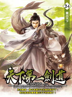 cover image of 天下第一劍道24